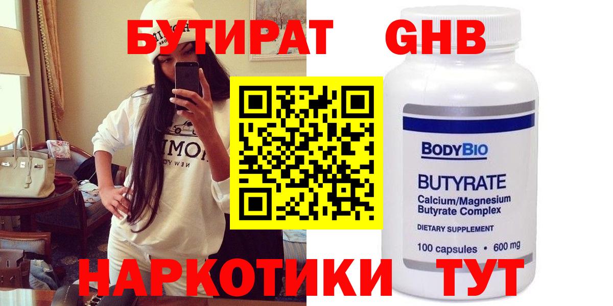 БУТИРАТ жидкий экстази  Вход с VPN  Михайловка 