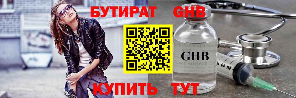 Бутират 99% Михайловка
