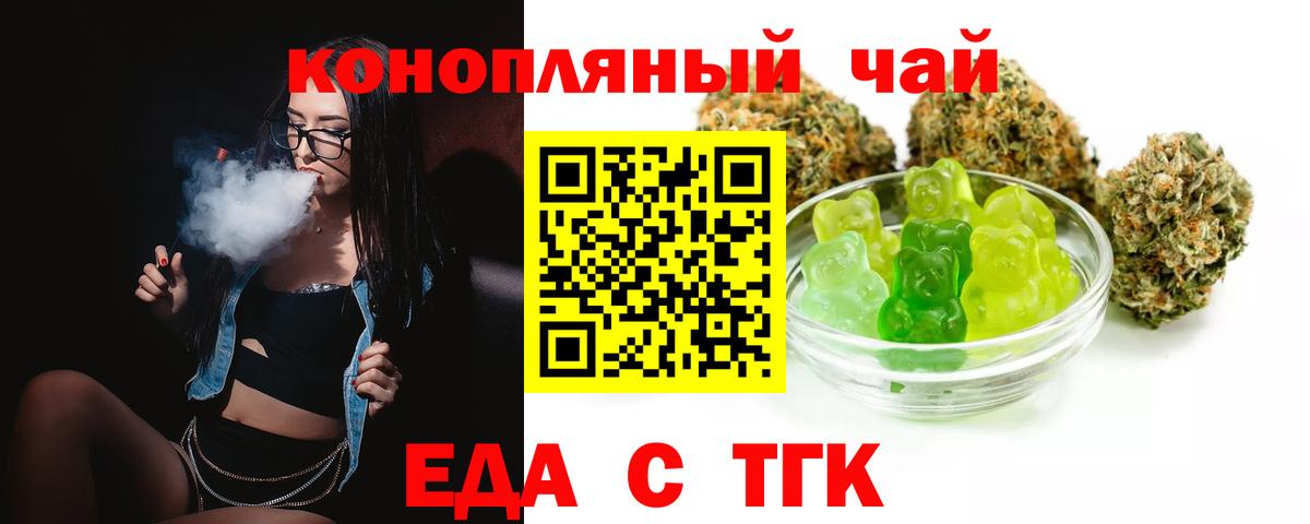Еда ТГК конопля  Вход с VPN  Михайловка 