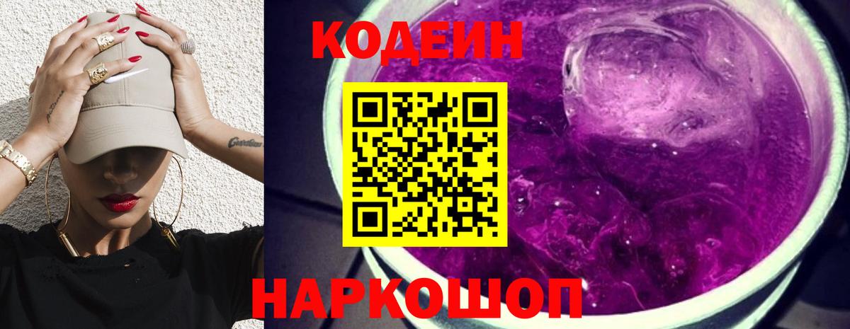 Codein Purple Drank Михайловка