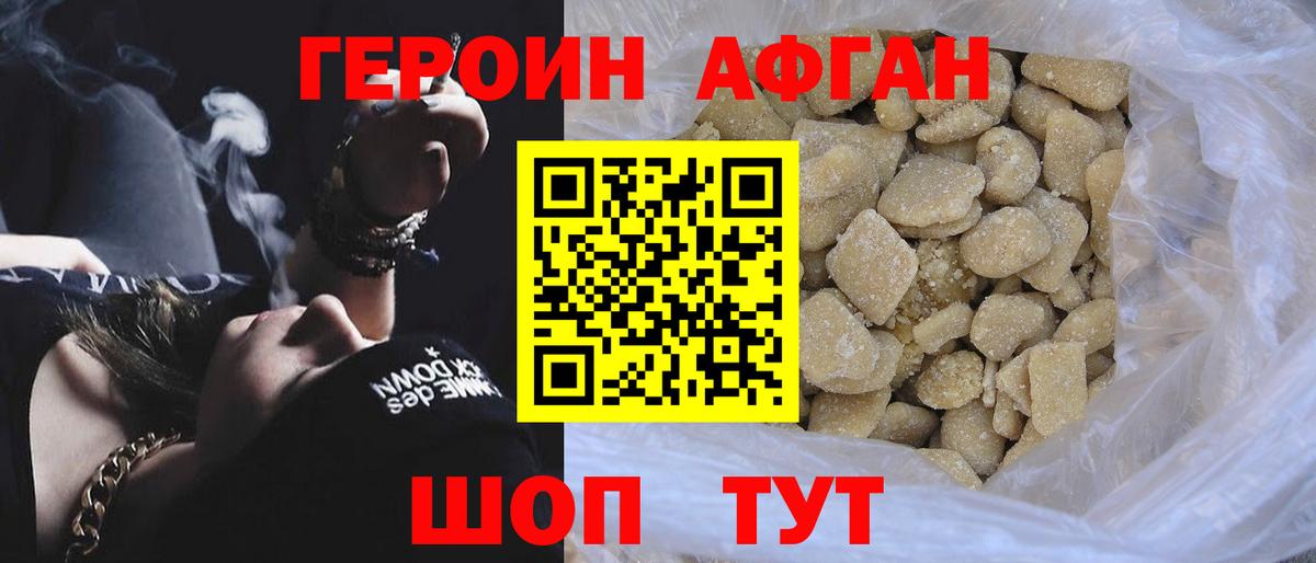 ГЕРОИН Афган Михайловка