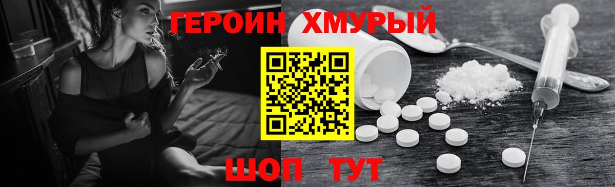 Героин Heroin  Вход с VPN  Героин  Михайловка 