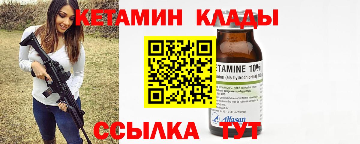 КЕТАМИН VHQ  Вход с VPN  Михайловка 