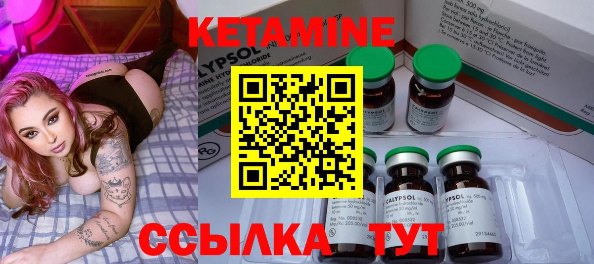 КЕТАМИН ketamine Михайловка