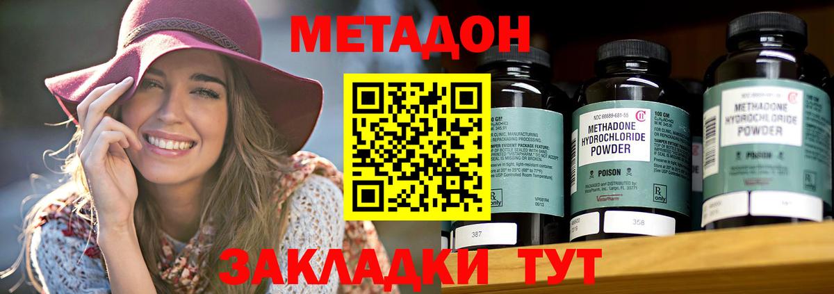Метадон белоснежный  Вход с VPN  МЕТАДОН кристалл  Михайловка 